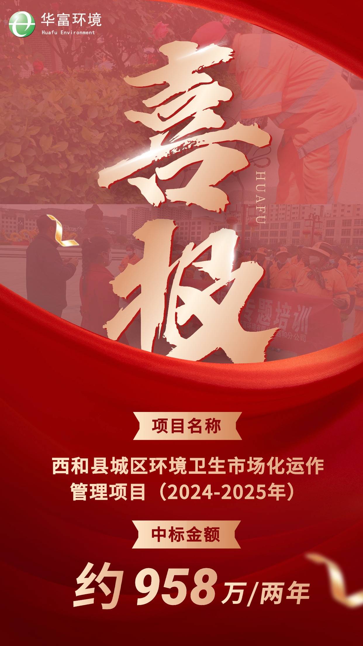 喜报 | 精雕细琢“乞巧之乡”,918博天堂环境中标甘肃西和环卫项目 喜报 | 精雕细琢“乞巧之乡”,918博天堂环境中标甘肃西和环卫项目
