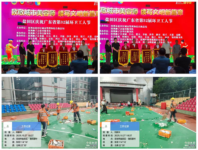 918博天堂公司盐田一体化：从环卫节欢庆到会场保洁 ，以行动礼赞“城市美容师”