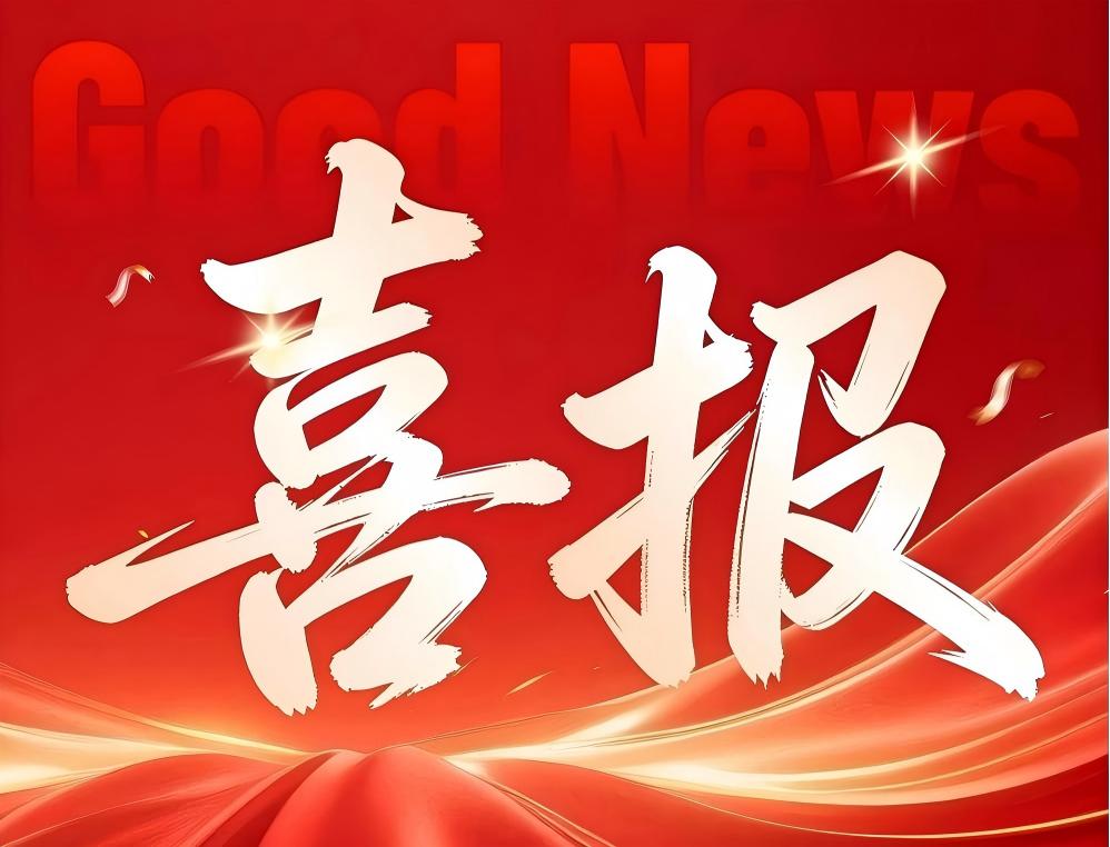 喜报 | 深耕齐鲁,再拓新局!我司成功中标聊城高新区城区绿化养护管理项目(标段六) 喜报 | 深耕齐鲁,再拓新局!我司成功中标聊城高新区城区绿化养护管理项目(标段六)